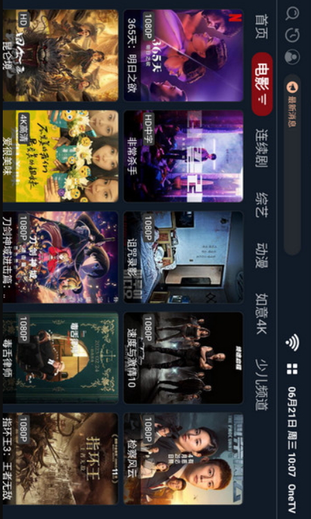 oneTV电视盒子安卓版2023621112430108200(2)