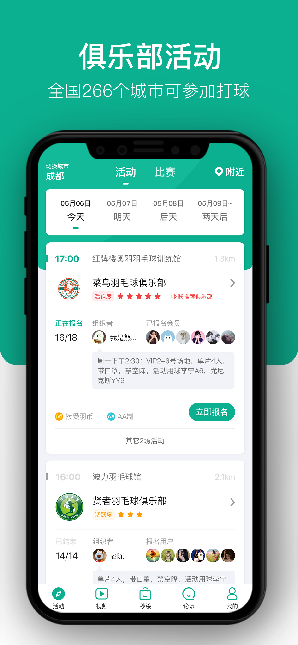 中羽联官方版v4.134截图5