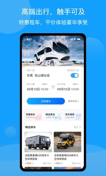 房车潮惠玩安卓版v1.7.0截图3