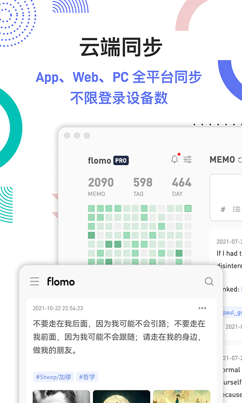 flomo笔记安卓版v2.2.9截图2