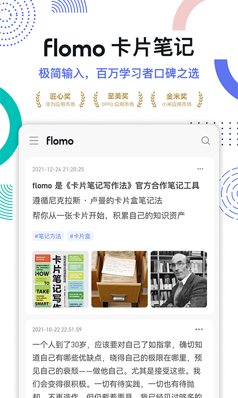 flomo笔记安卓版v2.2.9截图5