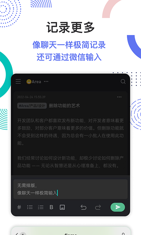 flomo笔记安卓版v2.2.9截图4