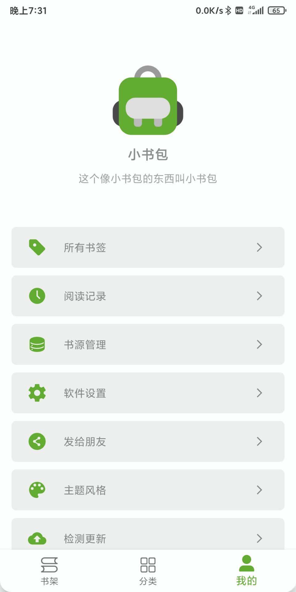 小书包最新版v23.05.06截图3