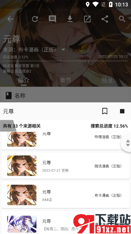 皮皮喵app安卓版v0.7.30截图5