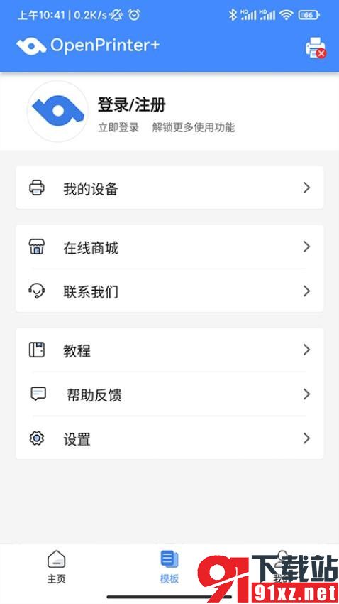 OpenLabel+安卓版v3.9.1截图2