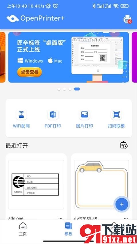 OpenLabel+安卓版v3.9.1截图4