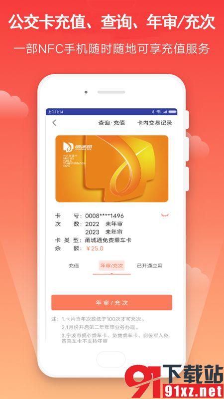 宁波市民卡安卓版v3.0.10截图2