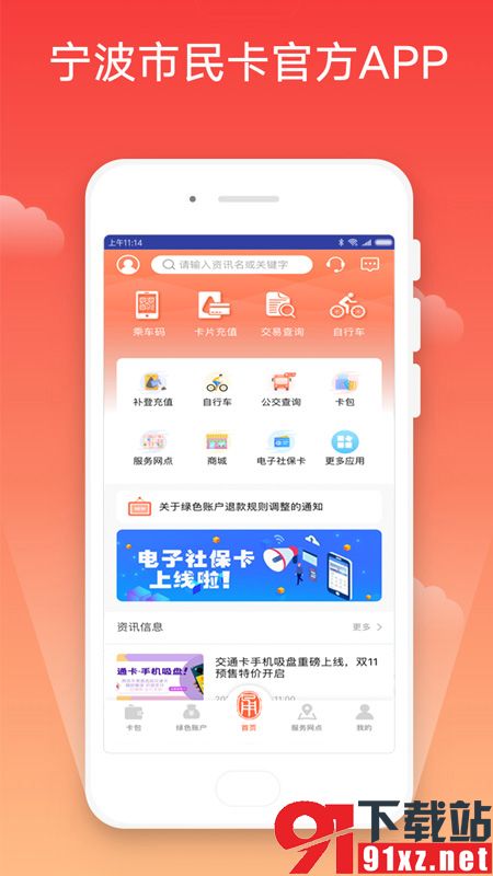 宁波市民卡安卓版v3.0.10截图4