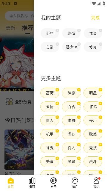 漫天玉(新漫天星)漫画APP去广告版v2.3.4截图2