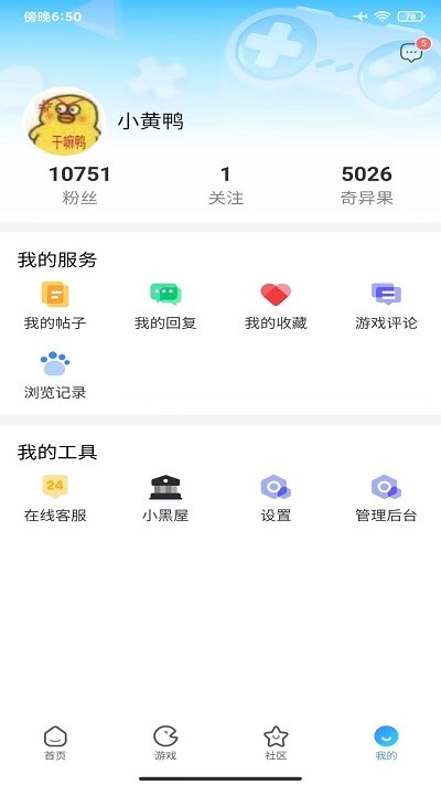 奇异社区v3.3.0安卓最新版截图1