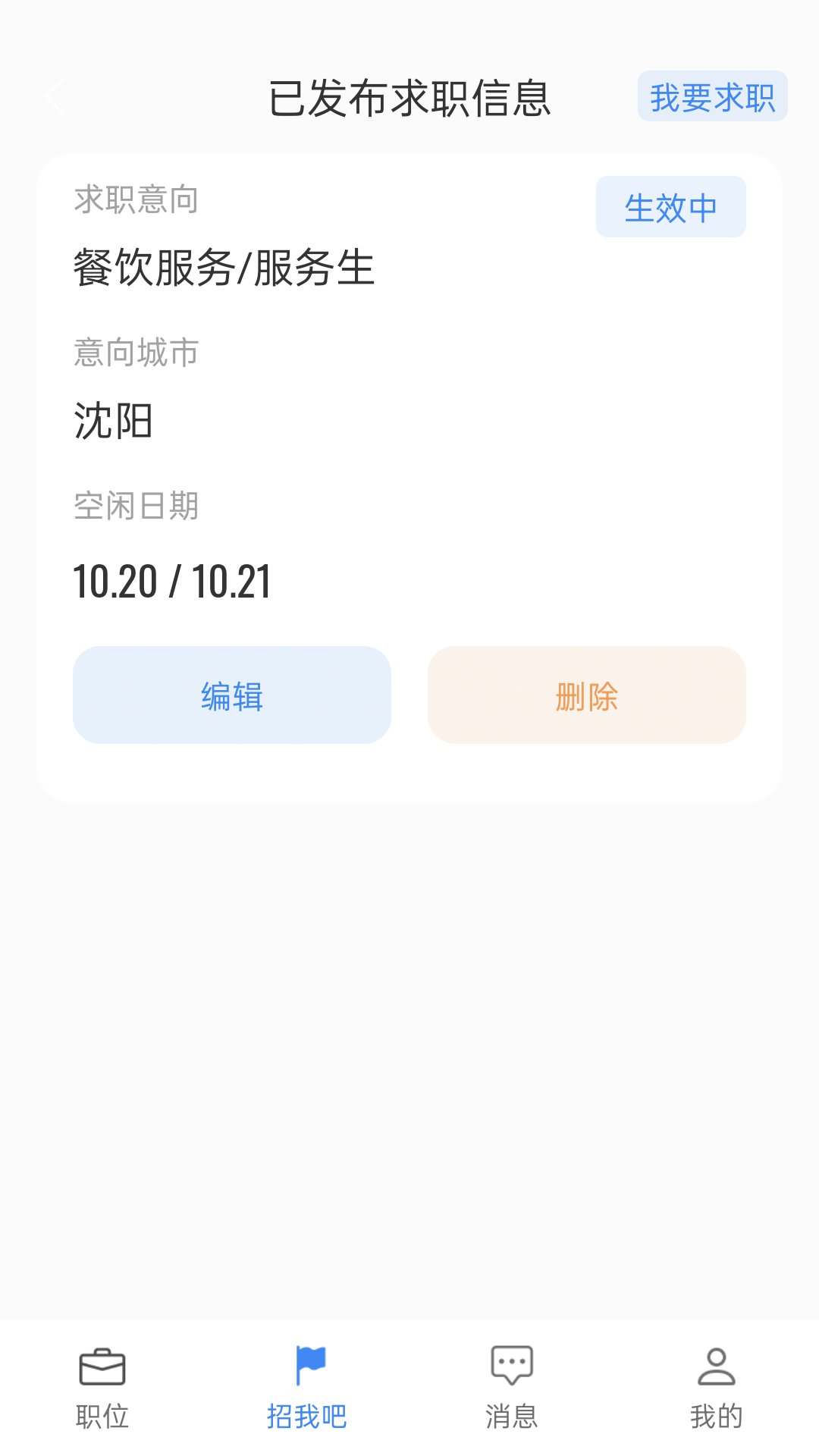 诚心兼职官方版v3.0.10截图3