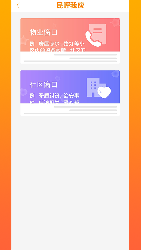 光谷e家app安卓版v2.3.0613截图3
