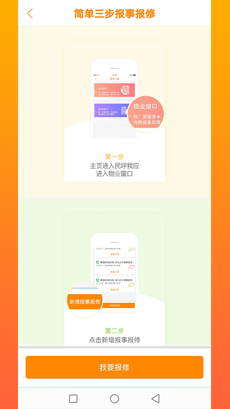 光谷e家app安卓版0(3)(1)