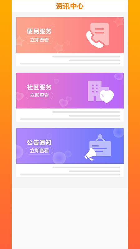 光谷e家app安卓版0(2)(2)