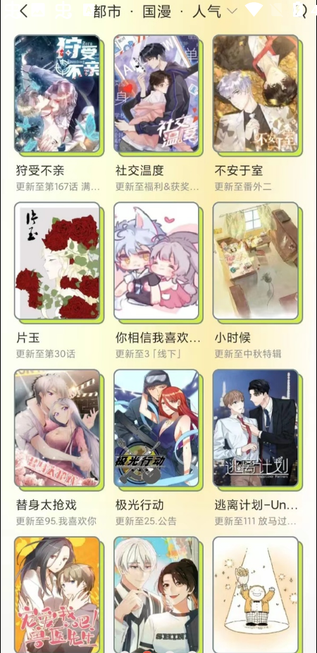 春木漫画安卓版v1.10.2.1截图3