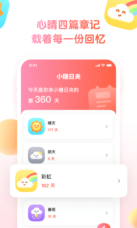 小糖日夹app安卓版