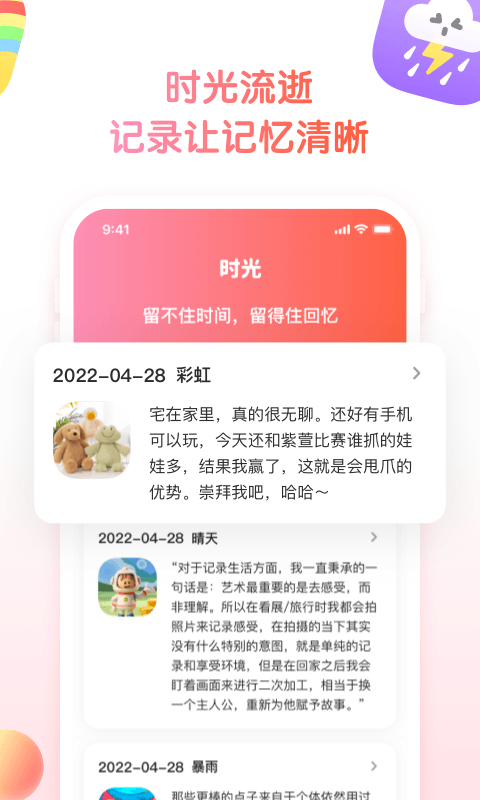 小糖日夹app安卓版v1.0.4截图2