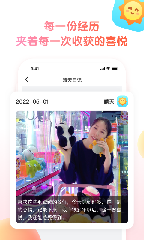 小糖日夹app安卓版0(1)(4)