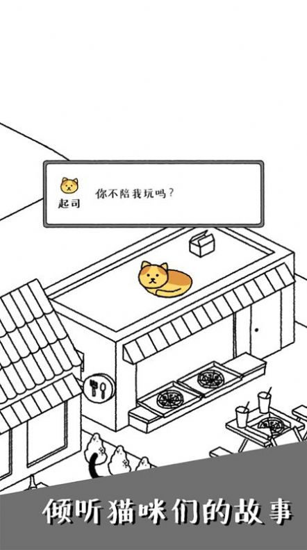 可爱猫咪物语安卓版2023063009144338742(2)