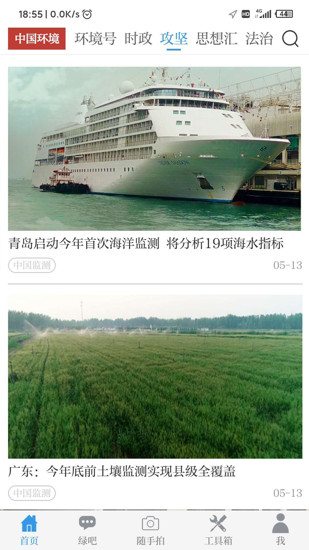中国环境app官方版