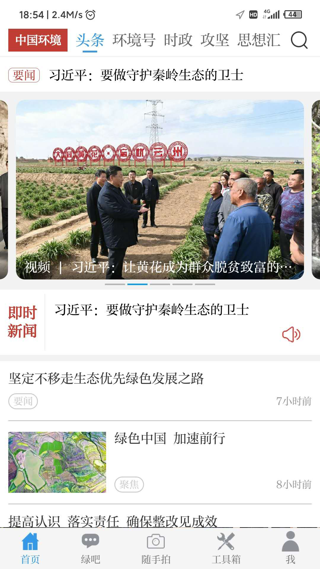 中国环境app官方版v2.4.33截图3