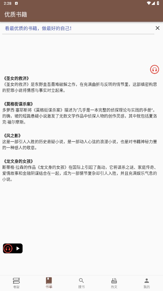 飞鱼阅读官方版v1.0.23060501截图3