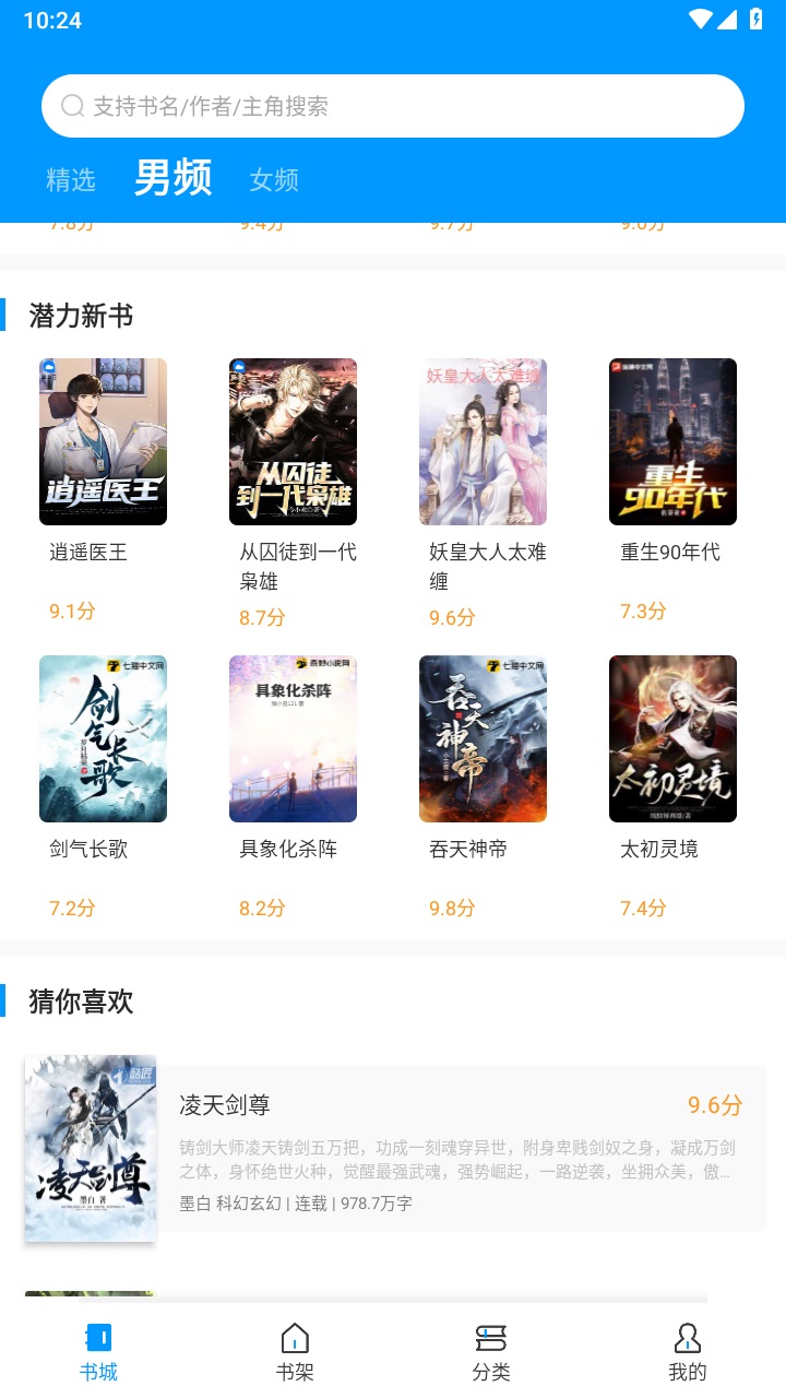 爱书阅读app官方版v1.1.25截图4