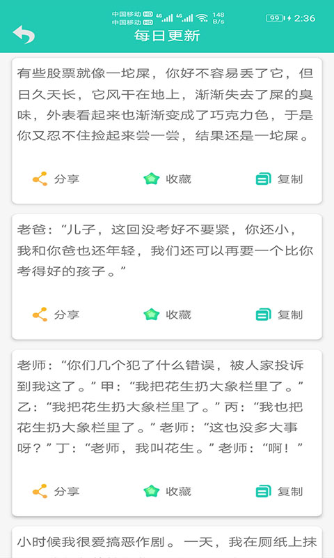笑话大王官方版v10.3.9截图4