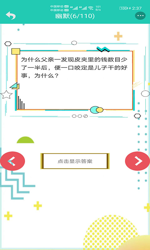 笑话大王官方版v10.3.9截图3