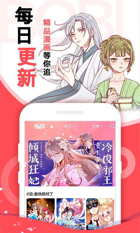 啵哔免费漫画app安卓版v1.1.6截图3