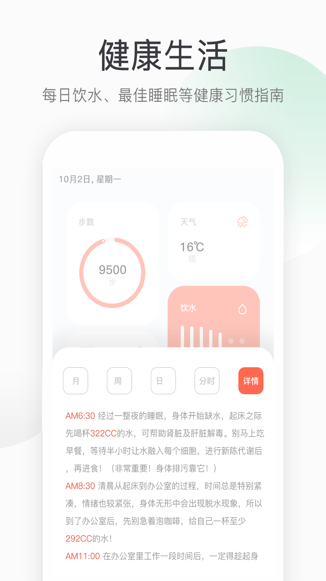 运动健康计步器app安卓版v1.6.8截图2