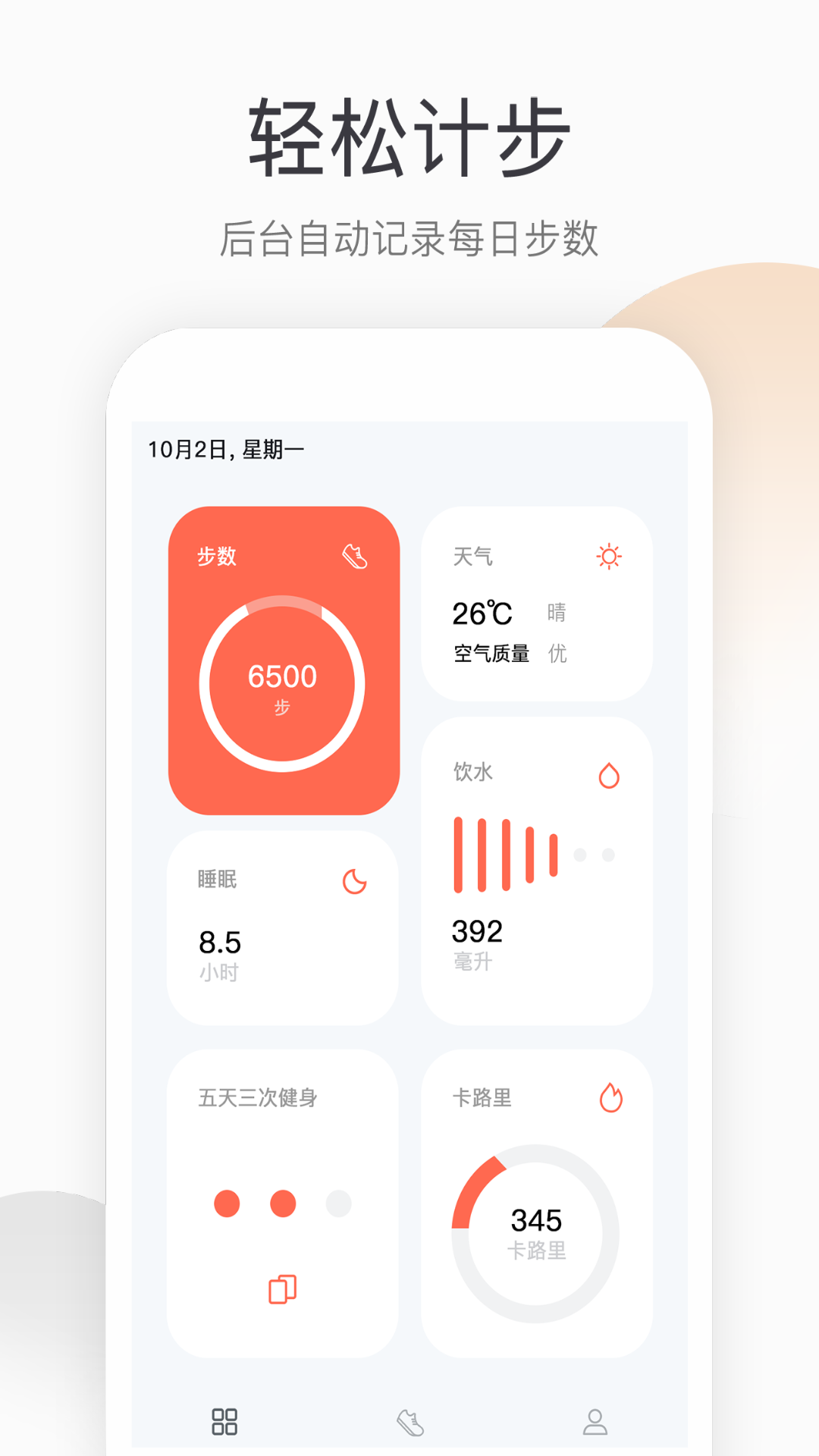 运动健康计步器app安卓版v1.6.8截图4