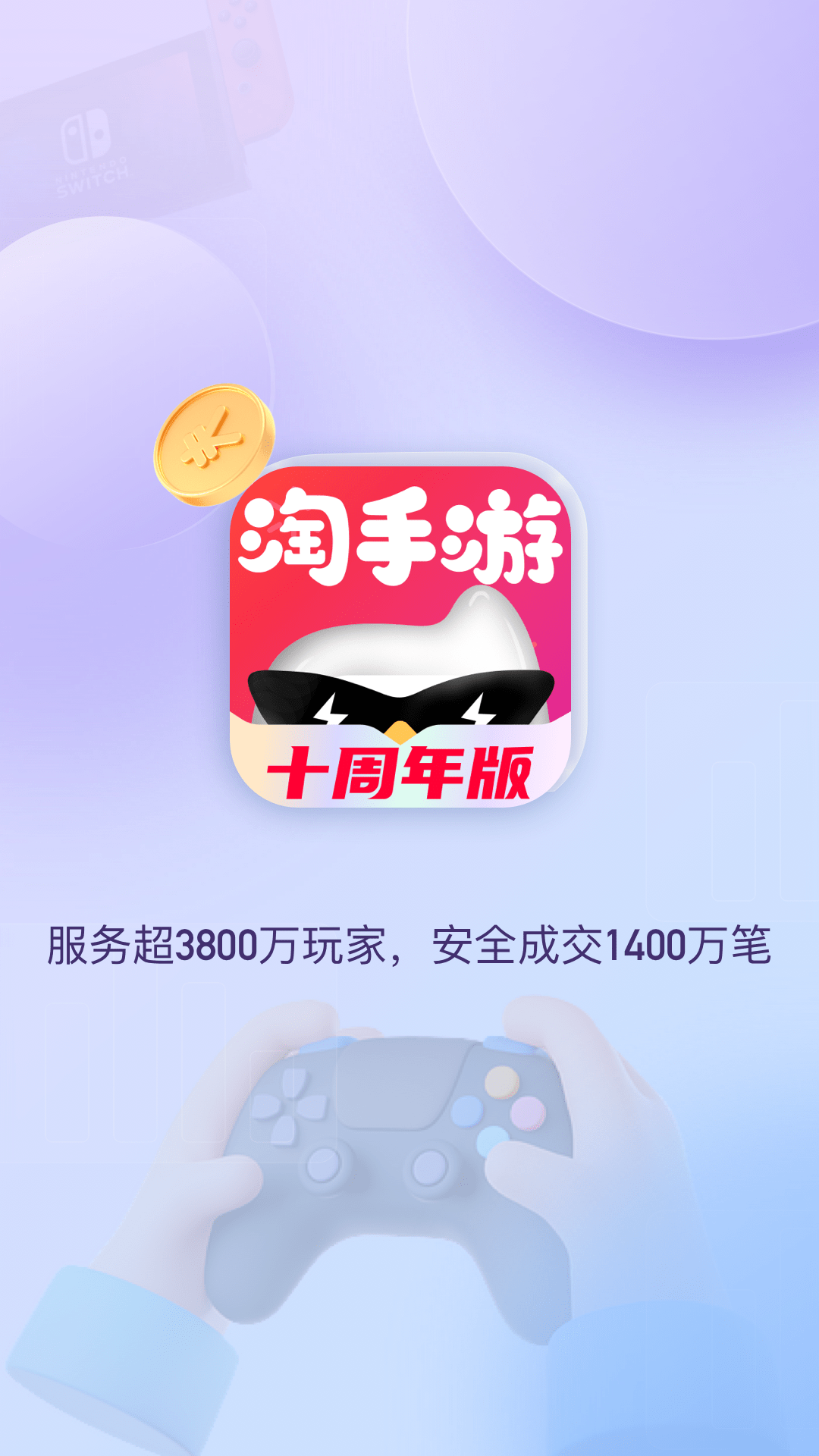 淘手游app官方版v3.15.1截图4