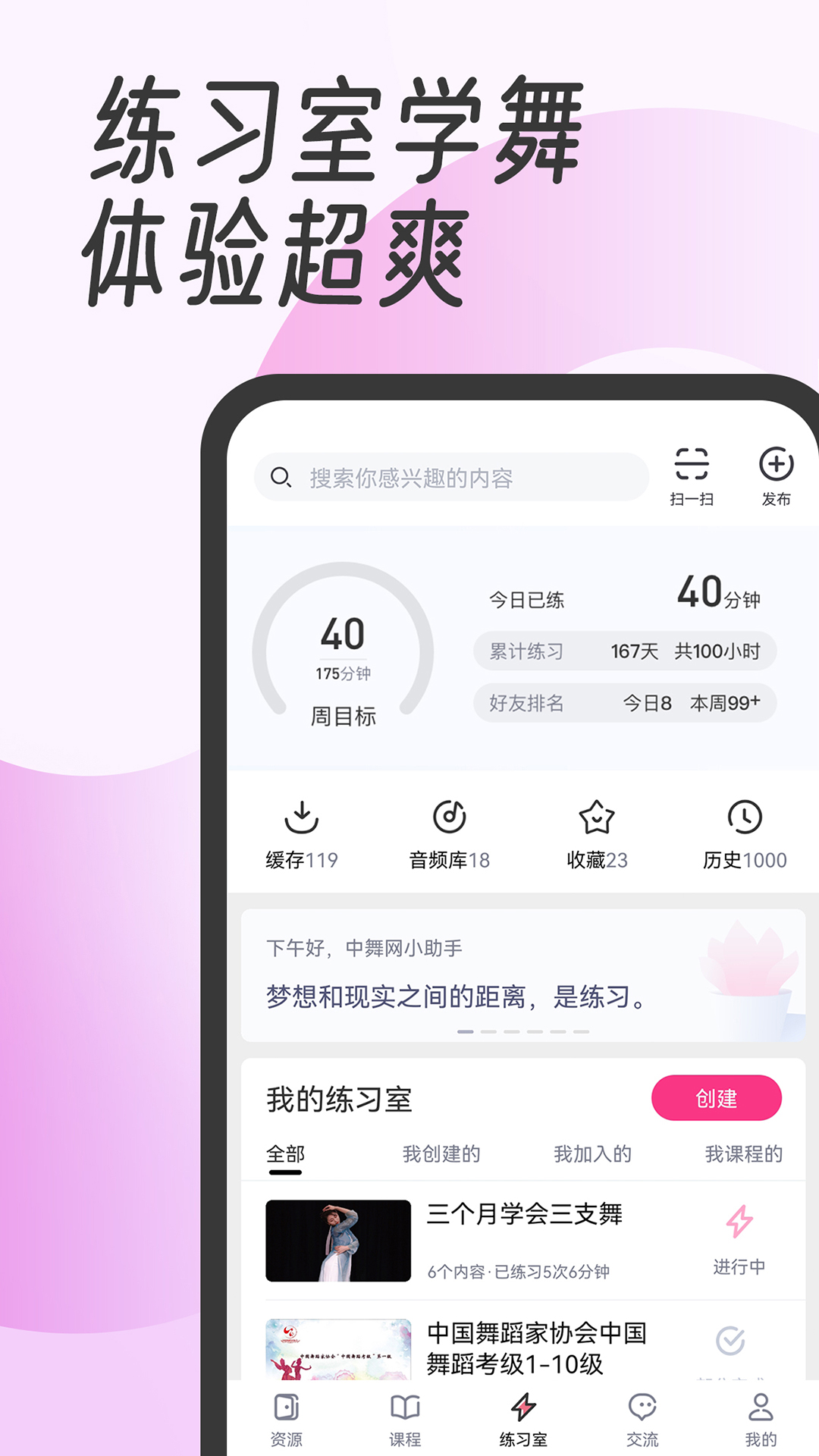 中舞网app官方版