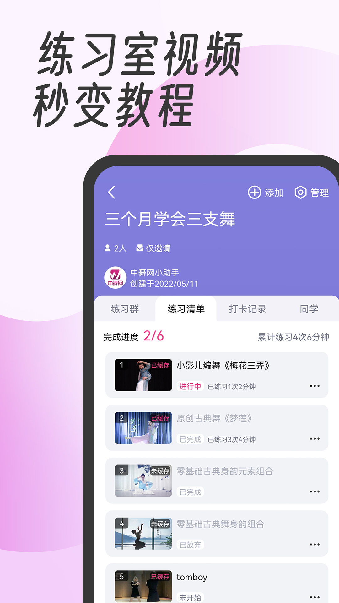 中舞网app官方版v5.8.6最新版截图2