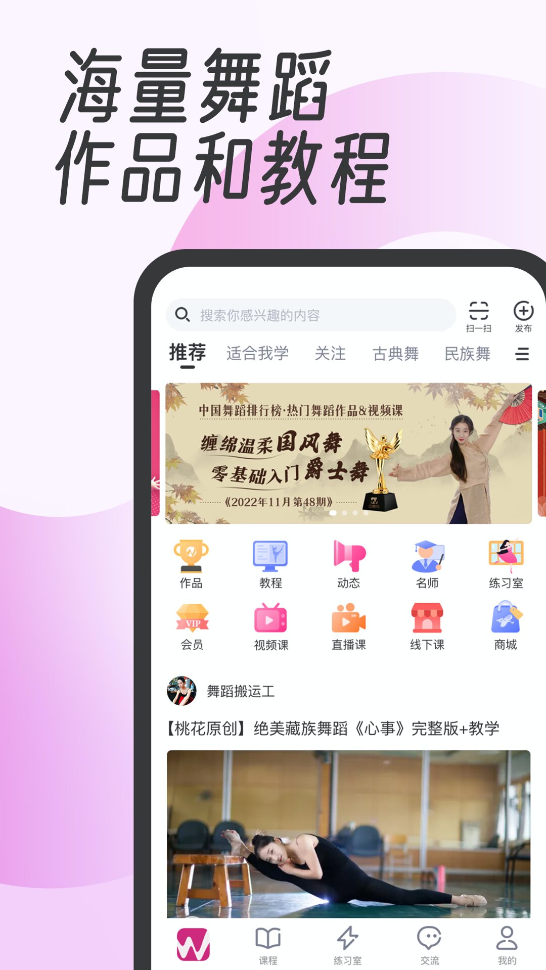 中舞网app官方版v5.8.6最新版截图4