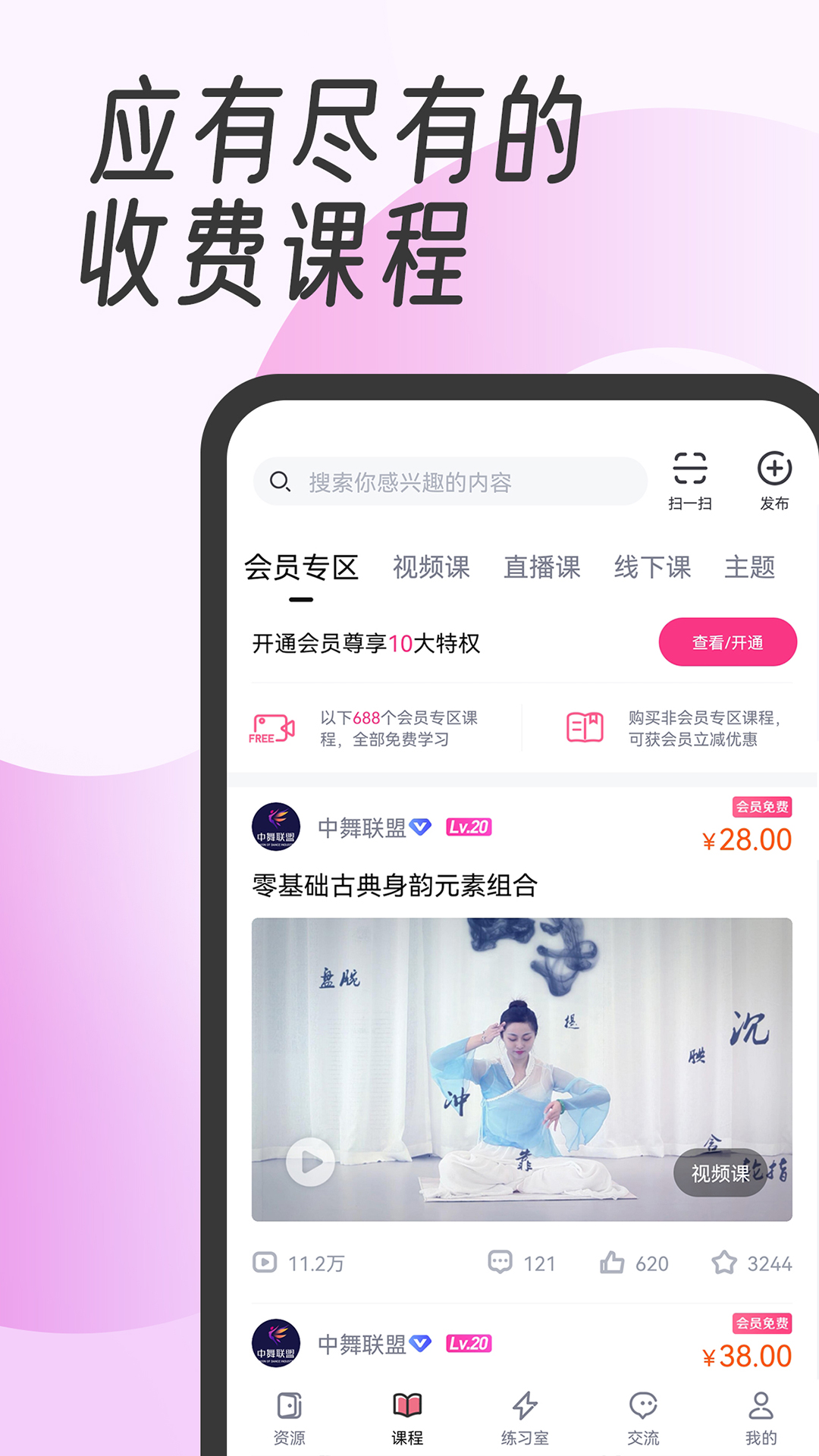 中舞网app官方版v5.8.6最新版截图5