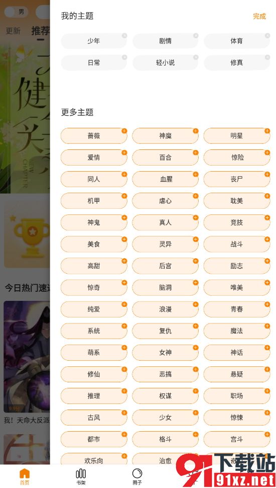 爱漫域安卓版v2.3.3最新版截图2