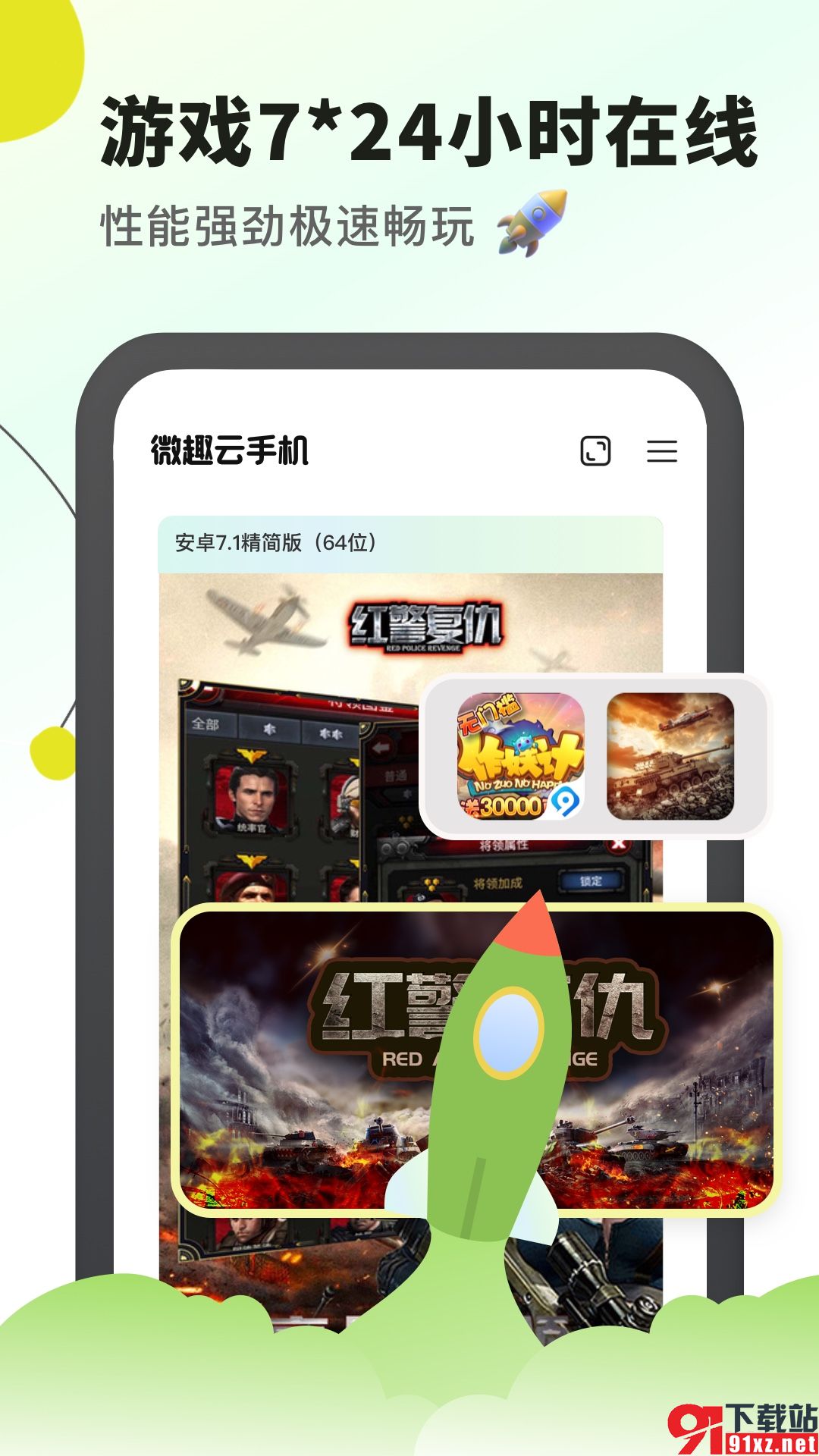 微趣云手机app官方版v2.0.5截图2