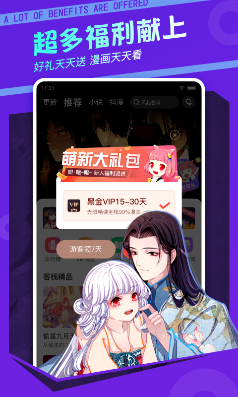 漫客栈官方版v3.7.7截图3