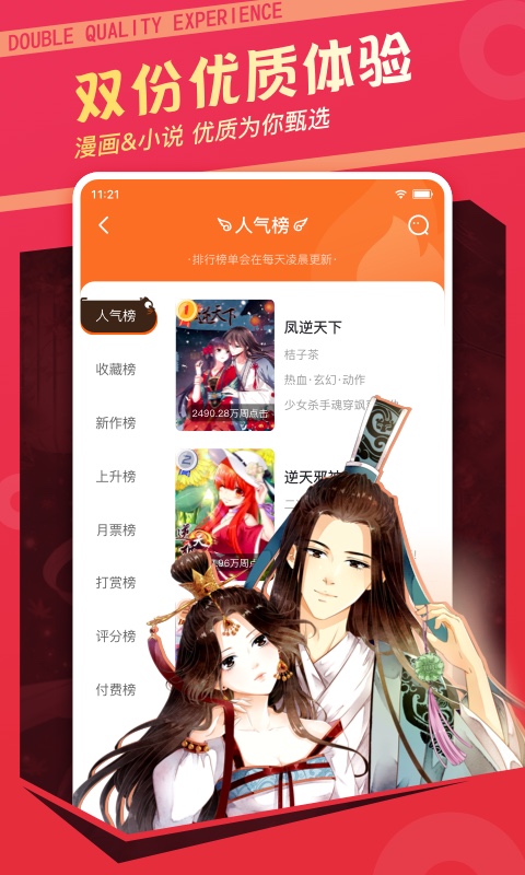 漫客栈官方版v3.7.7截图4