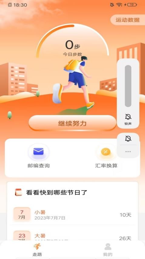 秀秀计步app安卓版v1.0.0截图2