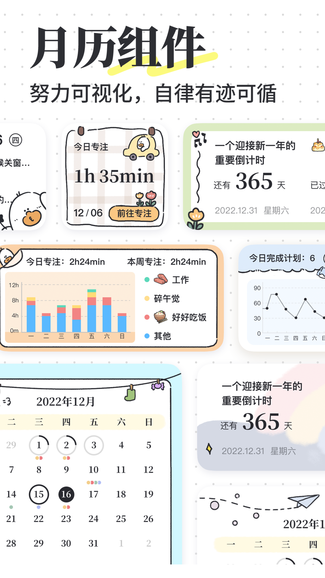 我要做计划安卓版0(8)(3)