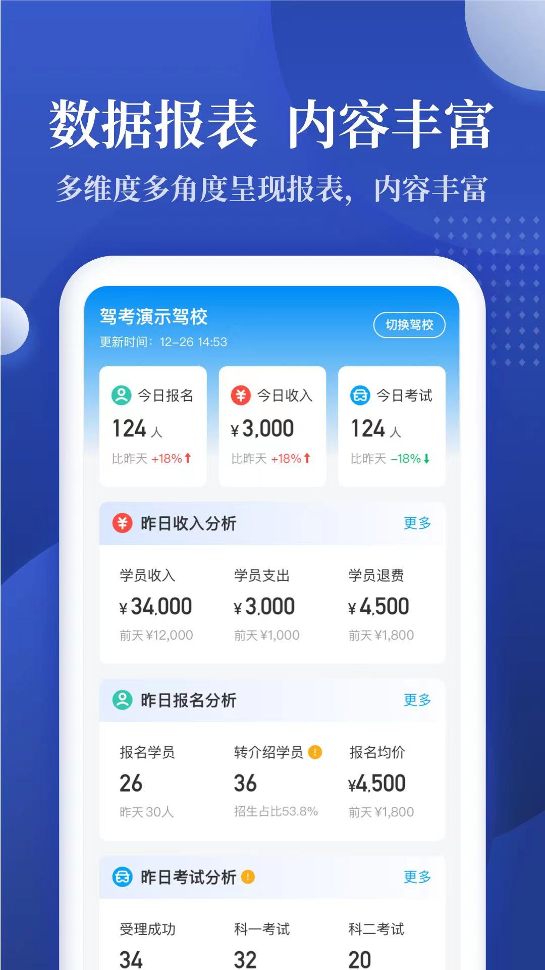 驾校报表官方版v2.0.4截图2