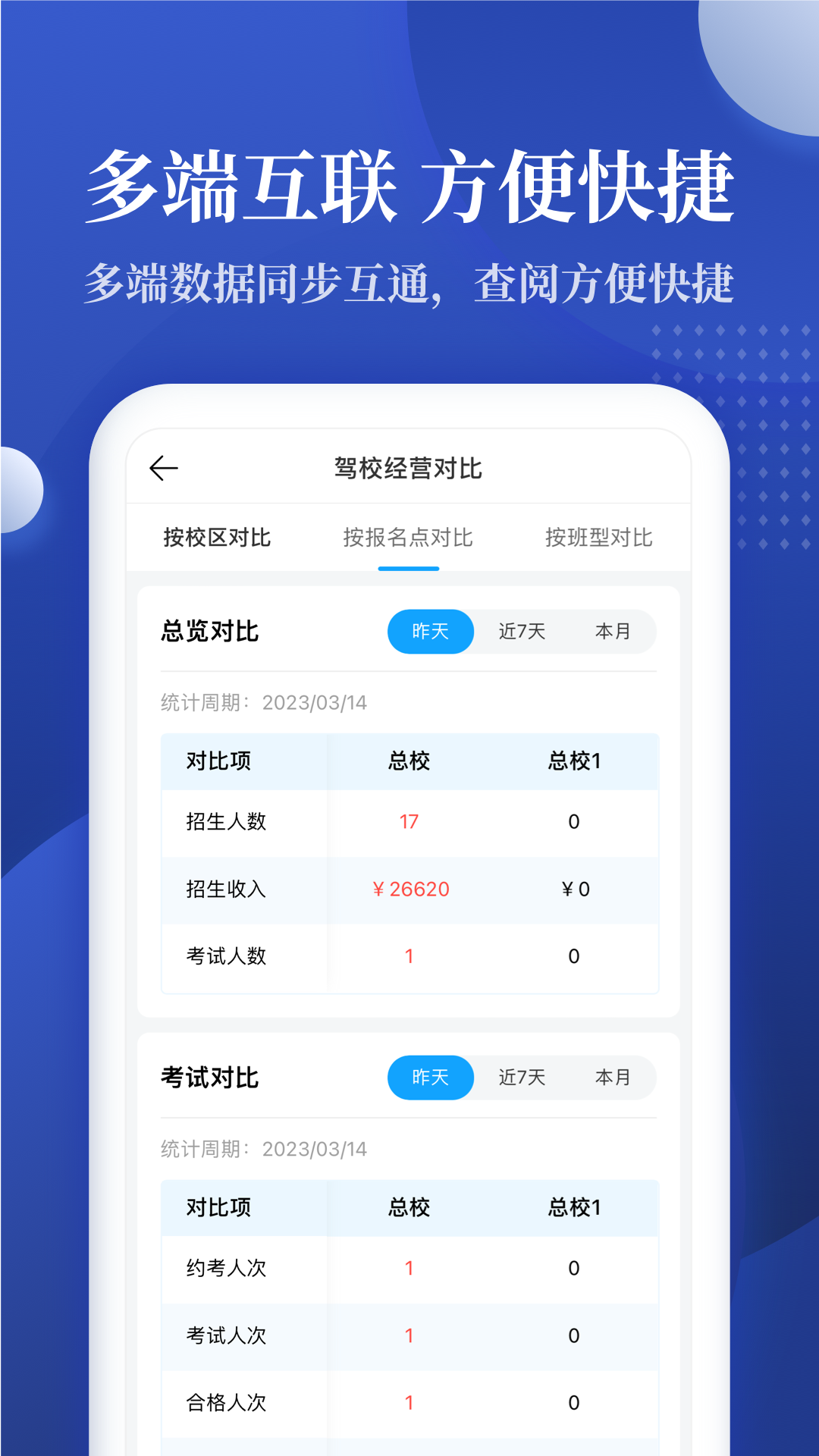 驾校报表官方版v2.0.4截图3