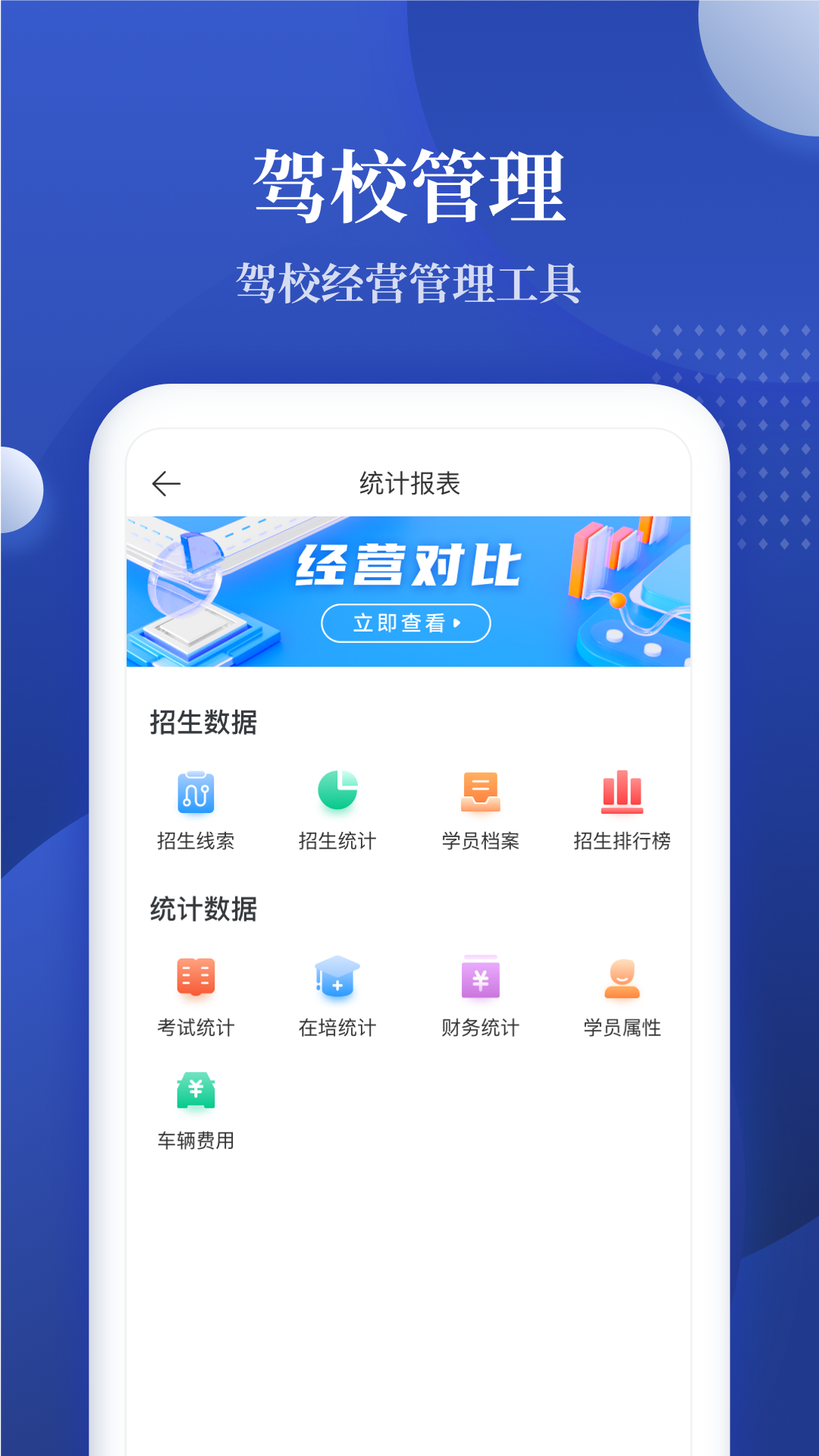 驾校报表官方版v2.0.4截图4