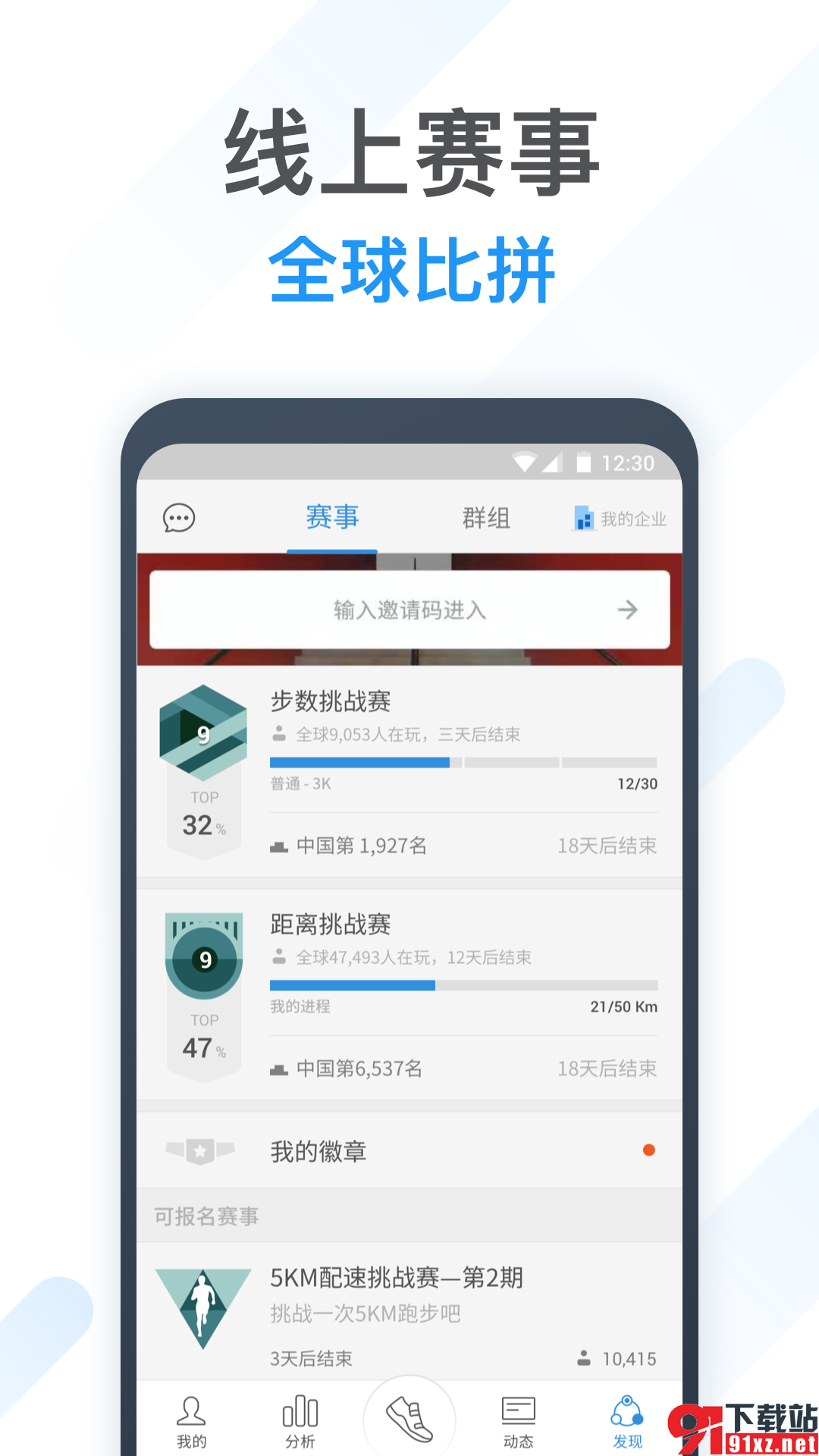 动动计步器安卓版v10.6.1.1截图2