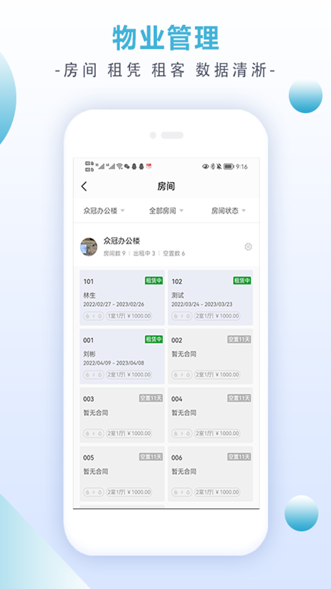 房租宝安卓版v2.1.02截图2