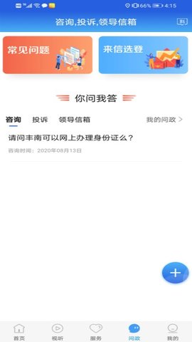 冀云丰南app安卓版v1.7.5截图3