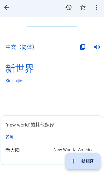 google翻译app官方正版202375102347219310(3)